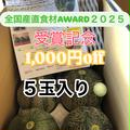 【福袋５】旬屋OKADAの甘〜〜いアムスメロン | 一玉1.1kg〜1.6kgの5玉入りです