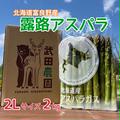 2L・2kg  順次発送！【富良野からとれたて直送】露地グリーンアスパラ2L・2kg やわらかくて抜群に甘い！ | アスパラ2kg