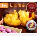 お試し価格シルクスイート2kg(箱込) | 2kg(箱込)2Sサイズ