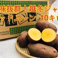 ●じゃがいも レッドムーン ●10キロ ●北海道 ジャガイモ | 10kg
