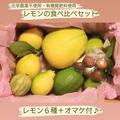 無農薬レモンの食べ比べ福箱！希少ライムのおまけ付♪ | 包装込み２キロ(レモン1.8キロほど)