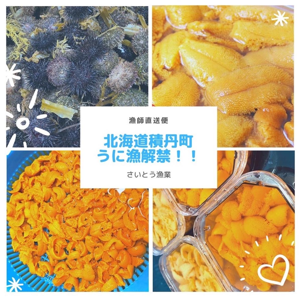 漁師直送便 さいとう漁業さんがコミュニティ向けに 22年うに 投稿しました 産直アウル