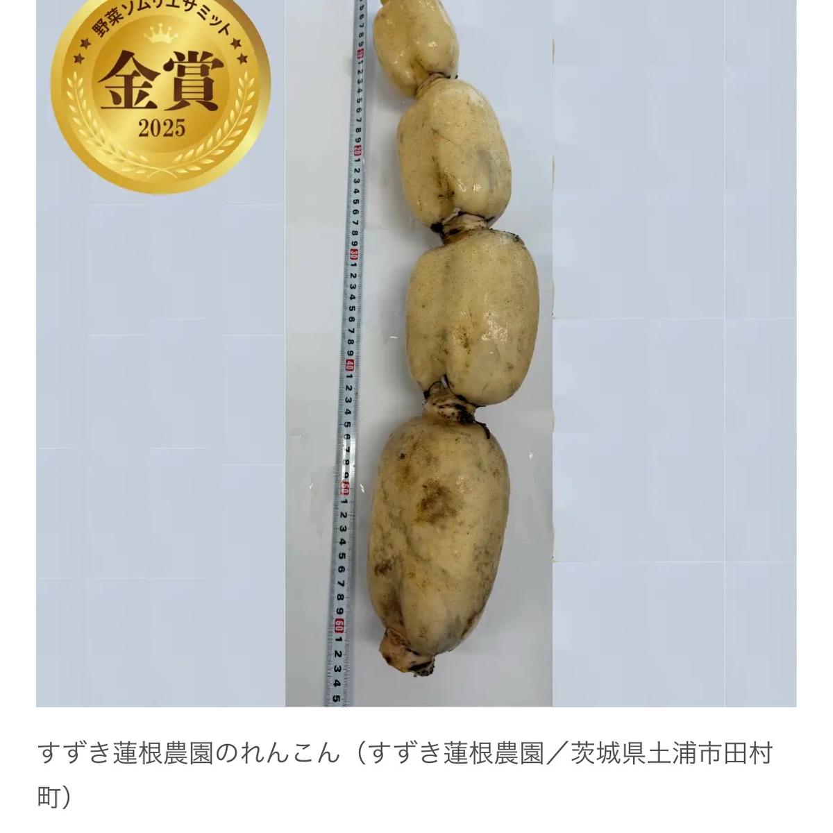 すずき蓮根農園さんがコミュニティ向けに「野菜ソムリエサ」投稿