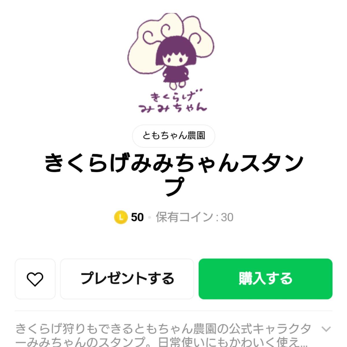 ともちゃん ともちゃん農園さんがコミュニティ向けに「【ともちゃん農」投稿