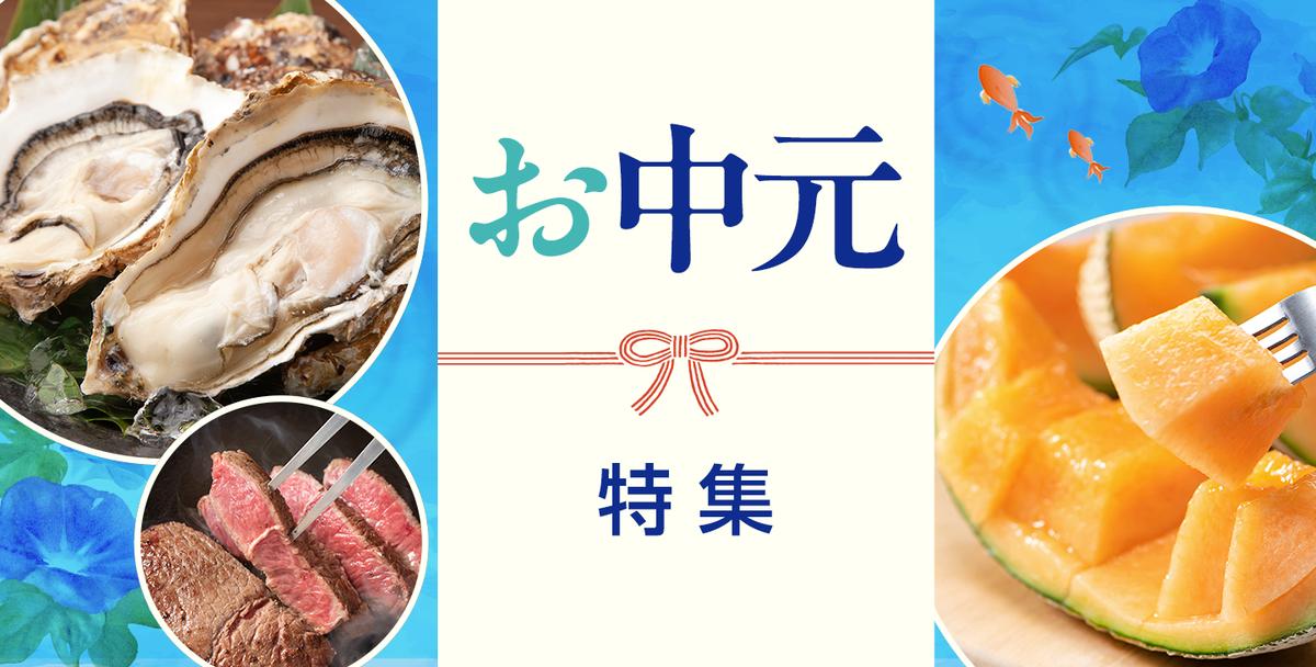 のし対応商品もあり♪お中元特集 | 産直アウル 農家から直接野菜などの