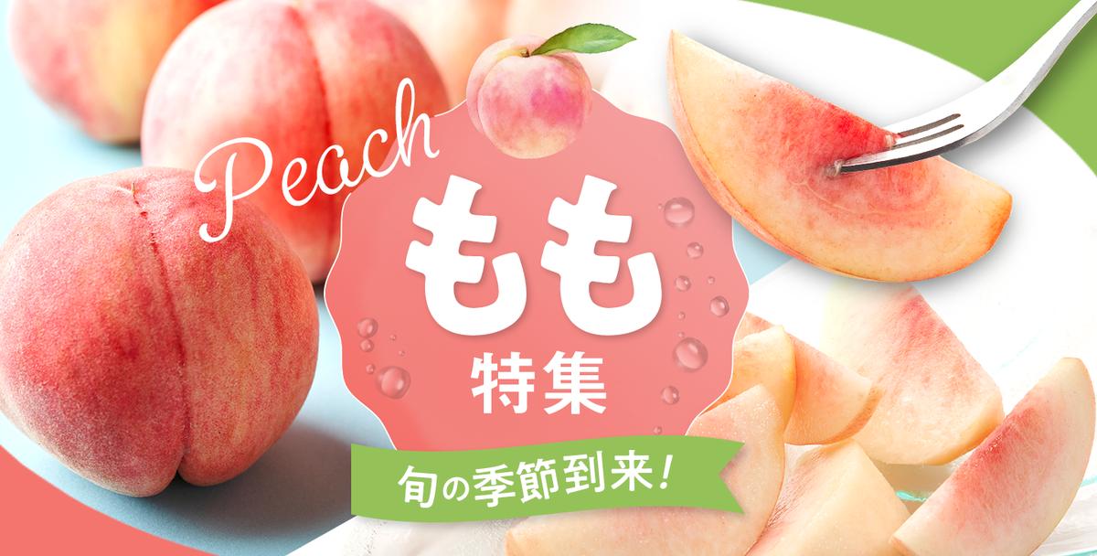桃　山梨の桃　農家直送　家庭用　peach 2クール 桃 山梨の桃 農家直送 家庭用 peach 2クール （山梨県産 家庭用