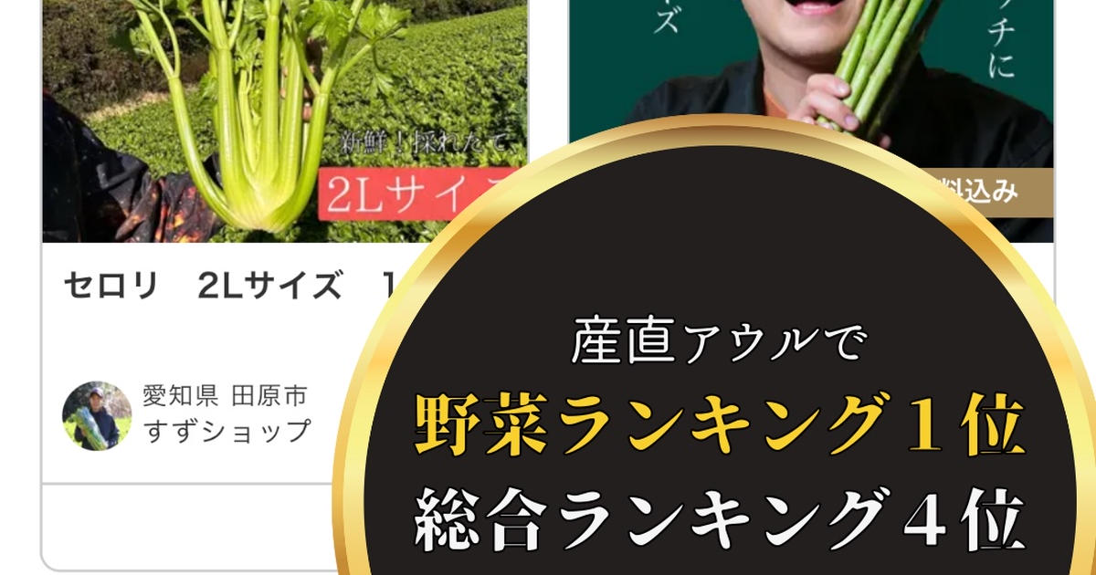 harehareさんが すずショップ の セロリ 2Lサイズ 1株 についてのごち