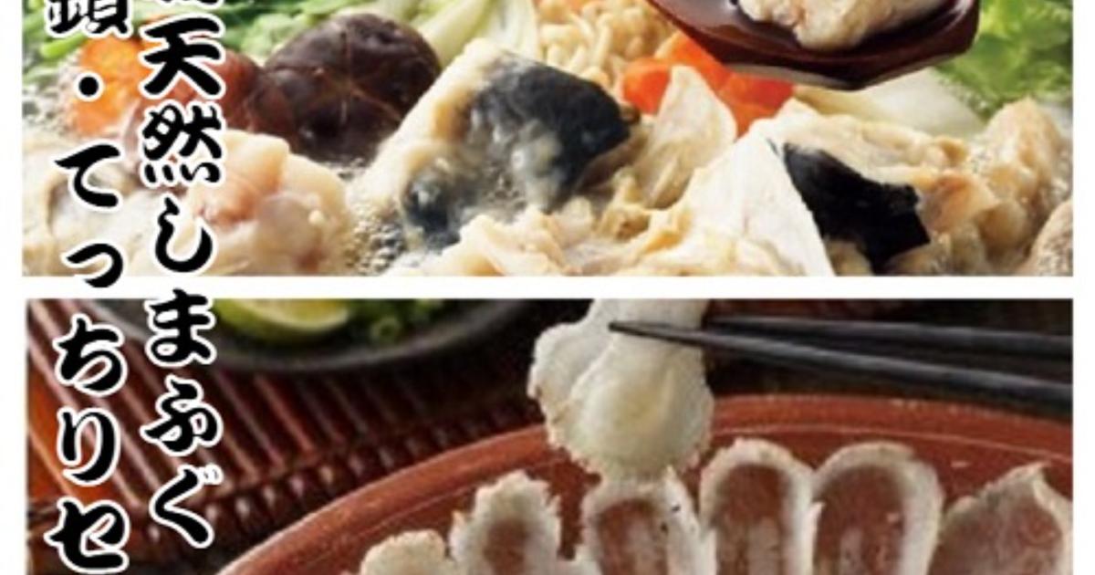美味しい物大好きさんが 道の駅むなかたオンラインショップ（退会） の 鐘崎産天然しまふぐ鉄鎖（半月）・てっちりセット（ふくだし付） についての ...