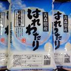 令和8年産はれわたり10kg ｜ 米・穀物/無洗米 産直アウル 農家・漁師