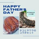 父の日限定👨　茹でタコとサワラのたたき　ギフト用 茹でダコ300g、サワラのたたき柵180g 果物や野菜などのお取り寄せ宅配食材通販産地直送アウル