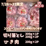 【７月肉の日⑤★挽肉+切落しミックス1.1kgをお買い得価格で！】【冷凍】柏幻霜ポークの切り落としとひき肉合計1.1kg★小分けで便利（切り落とし200g×2P + 300g×1P + ひき肉200g×2P） 1.1kg 果物や野菜などのお取り寄せ宅配食材通販産地直送アウル