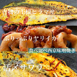 西京味噌食べ比べセット★旬の魚介３種盛り 平政1Pサワラ1Pイカ1P 果物や野菜などのお取り寄せ宅配食材通販産地直送アウル