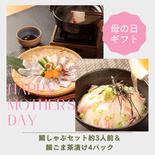 鯛ごま茶漬け4袋・鯛しゃぶ200g・鯛だし200ml×1袋 鯛茶漬け4しゃぶ約3人前 果物や野菜などのお取り寄せ宅配食材通販産地直送アウル
