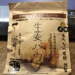 超凝縮ショウガパウダー 20g 果物や野菜などのお取り寄せ宅配食材通販産地直送アウル