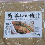 「袋に入れるだけ」ぬか床700g 700g 果物や野菜などのお取り寄せ宅配食材通販産地直送アウル
