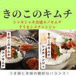 きのこのキムチ２種類！ 各5パックのセットです。 １パック当たり180g入り(約2kg) 12.5×12.5×2.5cm 果物や野菜などのお取り寄せ宅配食材通販産地直送アウル