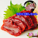 馬刺し国産　赤身+フタエゴ刺身　（生食用）ギフト 贈答 敬老の日 母の日 父の日 お歳暮 お中元 お祝い 合計200g(特選赤身100g+フタエゴ刺し100g) 果物や野菜などのお取り寄せ宅配食材通販産地直送アウル