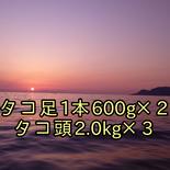 茹でタコ足1本600g×2 タコ頭2.0kg×3 茹でタコ足1本600g×2 タコ頭2.0kg×3 果物や野菜などのお取り寄せ宅配食材通販産地直送アウル