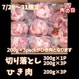 【７月肉の日⑥★挽肉+切落しミックス1.5kgをお買い得価格で！】【冷凍】柏幻霜ポークの切り落としとひき肉合計1.5kg★小分けで便利（切り落とし200g×3P + 300g×1P + ひき肉200g×3P） 1.5kg 果物や野菜などのお取り寄せ宅配食材通販産地直送アウル