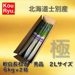 軟白長ねぎ　秀品　2Lサイズ　６kg×2箱 ６kg×2箱 果物や野菜などのお取り寄せ宅配食材通販産地直送アウル