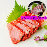 馬刺し国産　上霜降り(トロ)➕フタエゴ刺身　（生食用） 合計400g(上霜降り200g➕フタエゴ刺し200g) 果物や野菜などのお取り寄せ宅配食材通販産地直送アウル