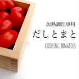だしとまと お試し用2kg 2kg 果物や野菜などのお取り寄せ宅配食材通販産地直送アウル