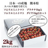 母の日【極み】⑤食べ比べ　ソムリエミニトマト　プラチナ1kgとダイヤ1kgのセット（90玉から150玉） 2kg（90玉〜150玉） 果物や野菜などのお取り寄せ宅配食材通販産地直送アウル
