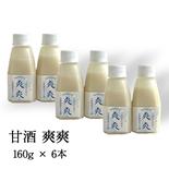 甘酒麹で作る＜甘酒 爽爽＞自然栽培米の甘酒麹を使用した爽やかな甘さ 160g×6本 果物や野菜などのお取り寄せ宅配食材通販産地直送アウル