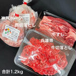 【3周年限定】冬に活躍！3品詰合せ（数量限定） 合計1.2kg【兵庫県牛切落とし300g、兵庫県牛すじ（すね）300g、兵庫県産豚切落とし300gx2】 果物や野菜などのお取り寄せ宅配食材通販産地直送アウル