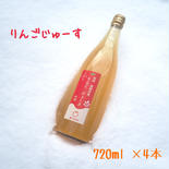 自然の美味しさ⭐️りんごジュース  りんごジュース720ml 4本 果物や野菜などのお取り寄せ宅配食材通販産地直送アウル