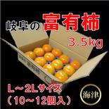 岐阜の富有柿3.5kg 3.5kg 果物や野菜などのお取り寄せ宅配食材通販産地直送アウル