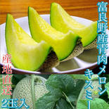 【限定】ご自宅用青肉富良野メロン1.6kg〜2kg 4玉入 北海道富良野産　キスミー4玉入 果物や野菜などのお取り寄せ宅配食材通販産地直送アウル
