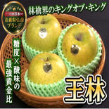 【5周年限定】🍎圧倒的な糖度×酸味の饗宴を誇る王林🍎りんご界を席巻する王者中の王者～品種指定キャンペーンお試し特価～🍎冬ギフト🍎 王林5～6個 果物や野菜などのお取り寄せ宅配食材通販産地直送アウル