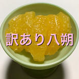 【農薬不使用】訳ありキズあり見た目悪いですが、美味しい八朔　はっさく6kg 6kg 果物や野菜などのお取り寄せ宅配食材通販産地直送アウル