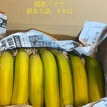 訳あり品　房総バナナ　1kg 1kg 果物や野菜などのお取り寄せ宅配食材通販産地直送アウル