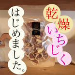 【送料込】無添加　ドライいちじく 1袋　50g 果物や野菜などのお取り寄せ宅配食材通販産地直送アウル