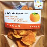まーくん家のたねなし柿のドライフルーツ 40g 3袋 40g 3袋 果物や野菜などのお取り寄せ宅配食材通販産地直送アウル