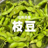 北海道産枝豆　4kg 4kg 果物や野菜などのお取り寄せ宅配食材通販産地直送アウル