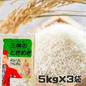 精米 熊本県産 三度のときめき ヒノヒカリ 5キロ×3袋 くまもとの米 新年度産 米 白米 単一原料 おこめ お米 熊本 パッケージ変更あり 合計15キロ　5㎏×3袋 無農薬・無施肥　白米　八分づき　灯かり米（ヒノヒカリ）　箱込20kg 通販