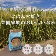 【令和6年新米】ごはん大好き！菜園家族のおいしいお米「香具礼」〈玄米〉20kg 20kg 果物や野菜などのお取り寄せ宅配食材通販産地直送アウル