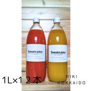 ミニトマトジュース(北海道仁木町産ミニトマト)1L ×12本～無塩、無