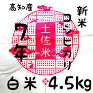 令和7年産 新米 高知産 コシヒカリ 飼料用米(くず米)25㎏(袋込み