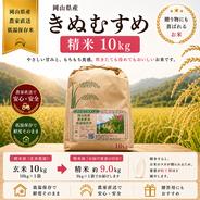 2026年 岡山県産 きぬむすめ 25kg 精米（精米後22.5kg程度でお届け
