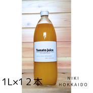 ミニトマトジュース(北海道仁木町産ミニトマト)1L ×12本～無塩、無