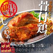 さぬき骨付鶏（若鶏）５本セット さぬき骨付鶏（若鶏）240ｇ×５，チキンオイル25ｇ×５ 果物や野菜などのお取り寄せ宅配食材通販産地直送アウル