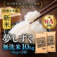 令和8年産まっしぐら 20kg ｜ 米・穀物/無洗米 産直アウル 農家・漁師
