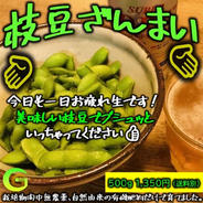 食品 #4 訳あり品 枝豆 神風香 15キロ 有機肥料
