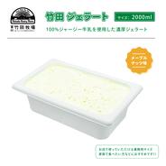 ジャージー牛乳の濃厚ジェラート！竹田ジェラート ｜メープルナッツ味★2000ml★ 2000ml 果物や野菜などのお取り寄せ宅配食材通販産地直送アウル