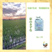R7年産特別栽培米 コシヒカリ 2kg ｜ 米・穀物/米/精米 産直アウル 