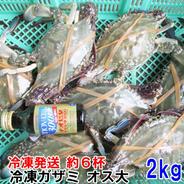 生冷ワタリガニ2kg詰（5-17尾入）北海道 ｜ 魚介類/カニ 産直アウル